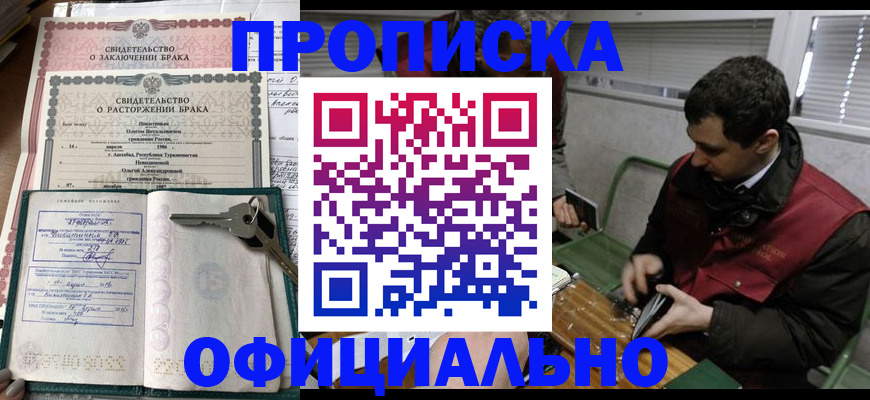 прописка штамп в Серове