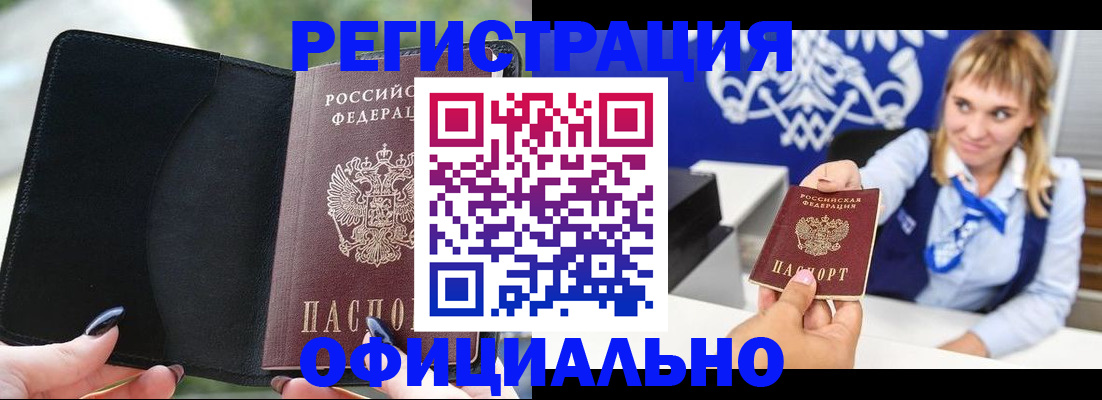 купить прописку в Серове